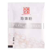 Load image into Gallery viewer, Huqingyutang pearl powder (external use)
