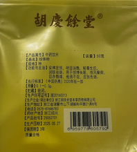 Load image into Gallery viewer, Huqingyutang pearl powder Value pack (Oral consume)
